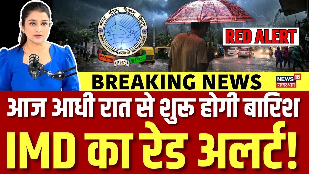 Rajasthan Weather News Today : 25 जिलों में आंधी-तूफान का अलर्ट! | Top | Aaj Ka Mausam | N18V