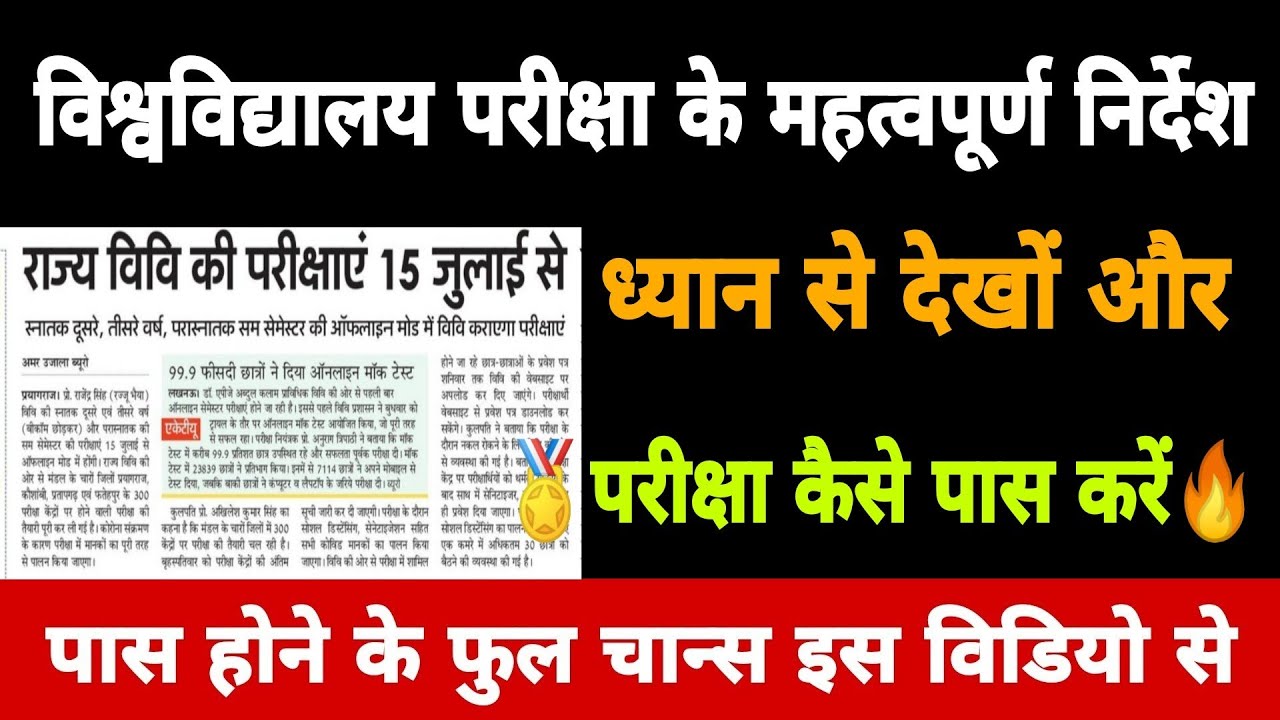 Allahabad state university exam date 2021|| b.a,b.sc,b.com, exam Pattern allahabad state university