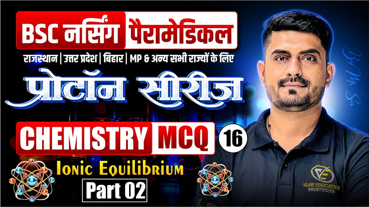 Chemistry Ionic Equilibrium Mcq For BSc Nursing | BSc Nursing Exam Chemistry Ionic Equilibrium Mcqs