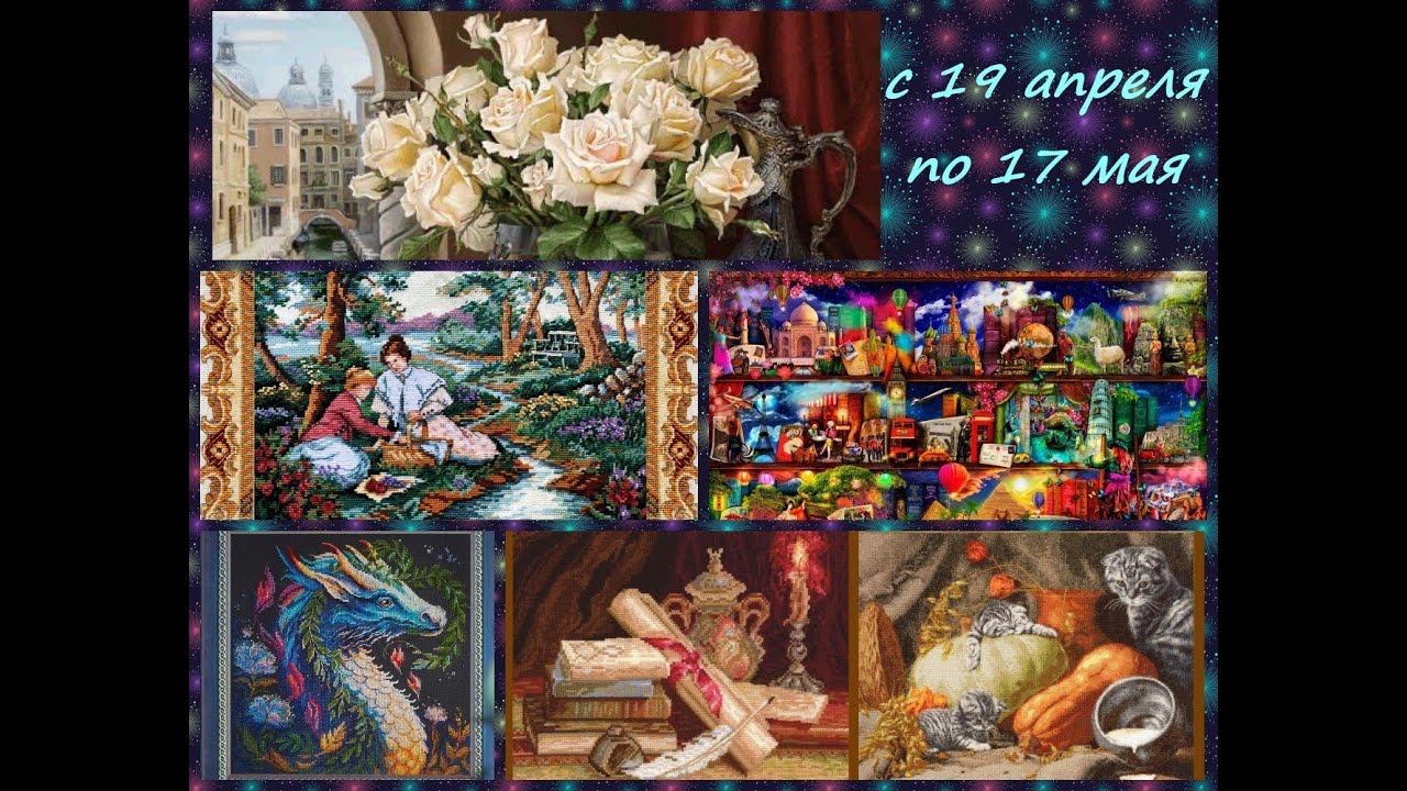Жизнь вышивальщицы. Апрель ч.2. Май ч.1