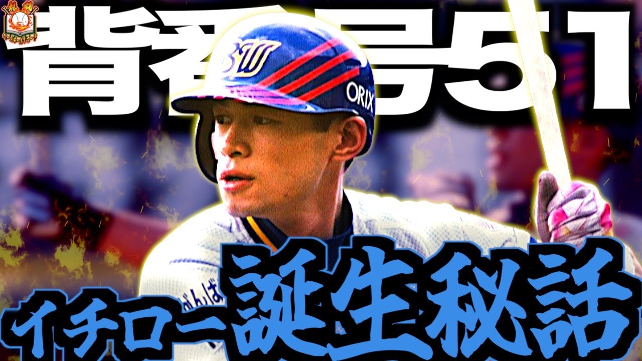 【伝説の安打製造機】イチローの日本時代がヤバい！オリックスで輝いた歴代最高の男