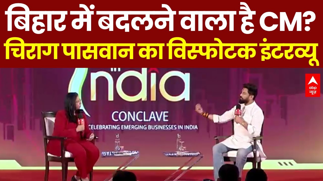 Chirag Paswan Interview: बिहार में बदलने वाला है CM? चिराग पासवान का विस्फोटक इंटरव्यू | Bihar News