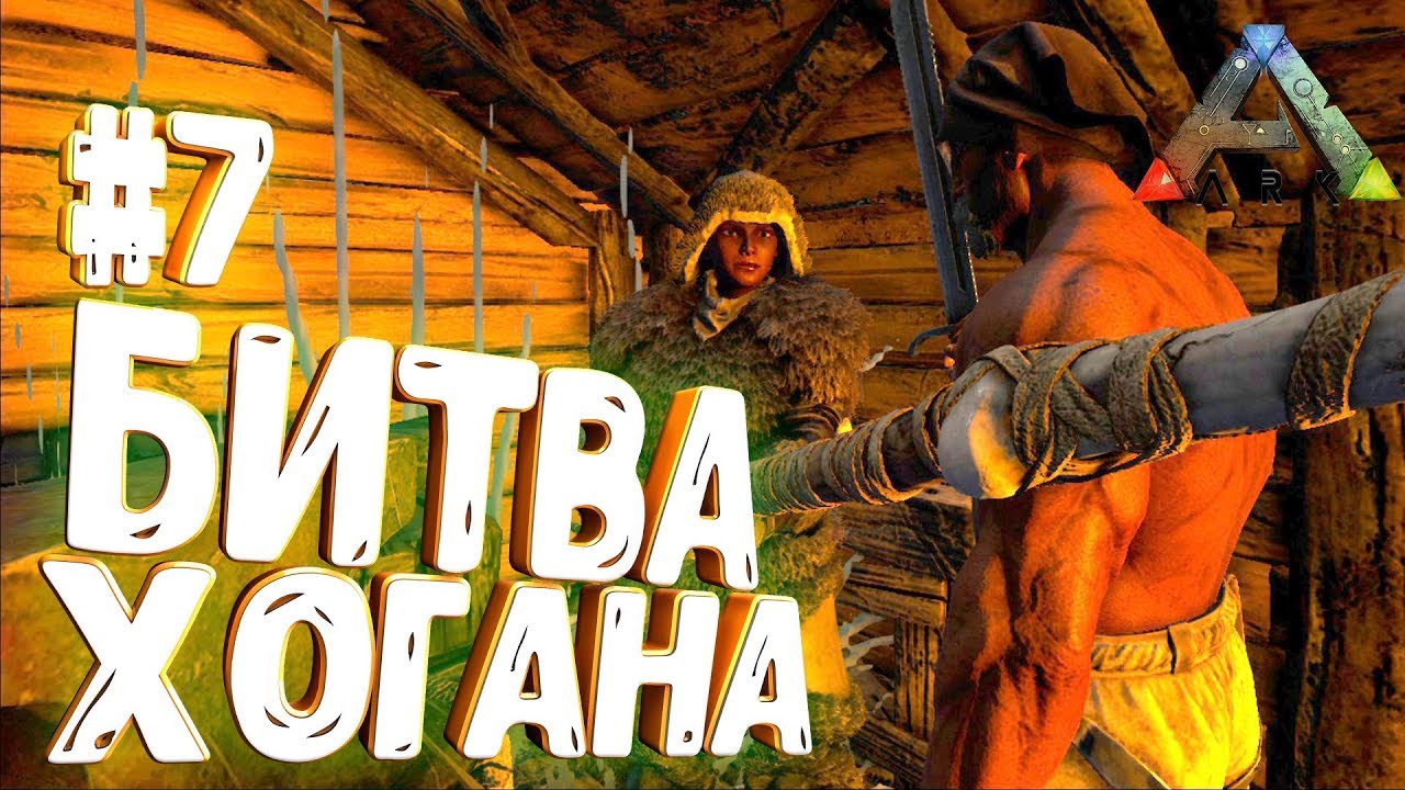 БИТВА на АРЕНЕ с модом ELEMENTAL - ARK Survival Evolved #7