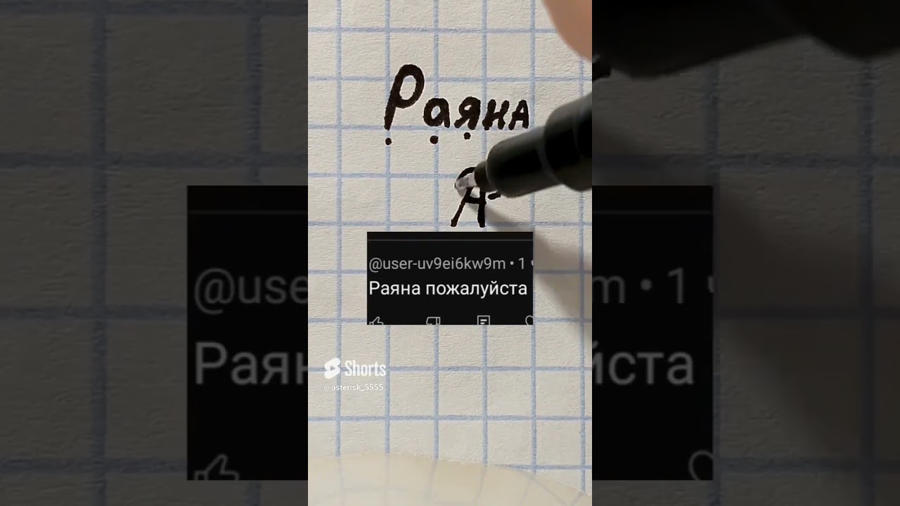 Раяна ❤&hearts;️ #раяна