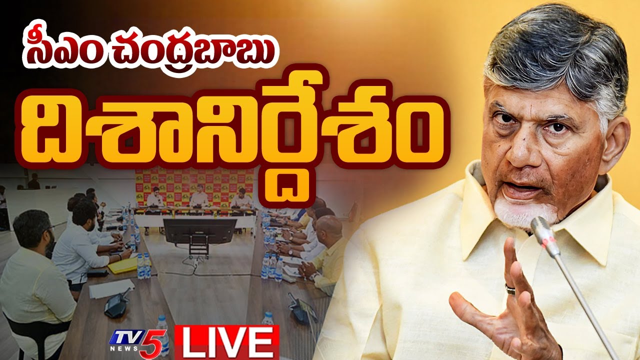 LIVE : CM Chandrababu Key Instructions to TDP MP's | TDP Parliamentary Party Meeting | TV5 News
