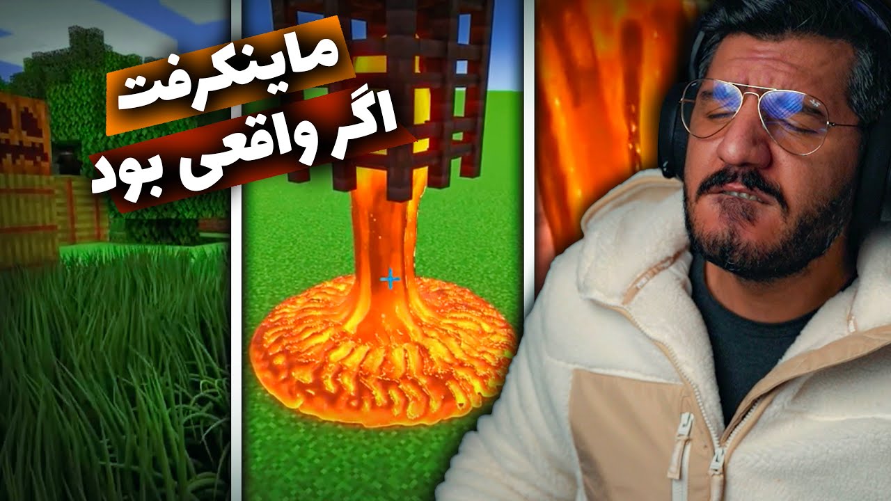 ماینکرفت اگر واقعی بود , best realistic videos 😱😍👌