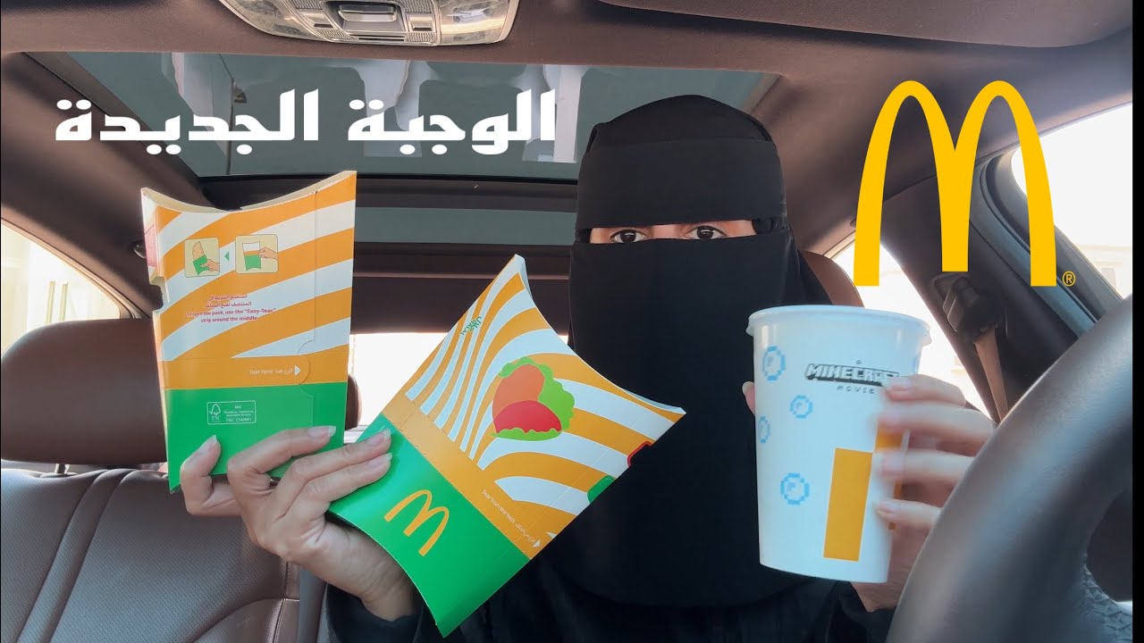 تجربة الوجبة الجديدة من ماكدونالدز | ميني كفتة و عربي