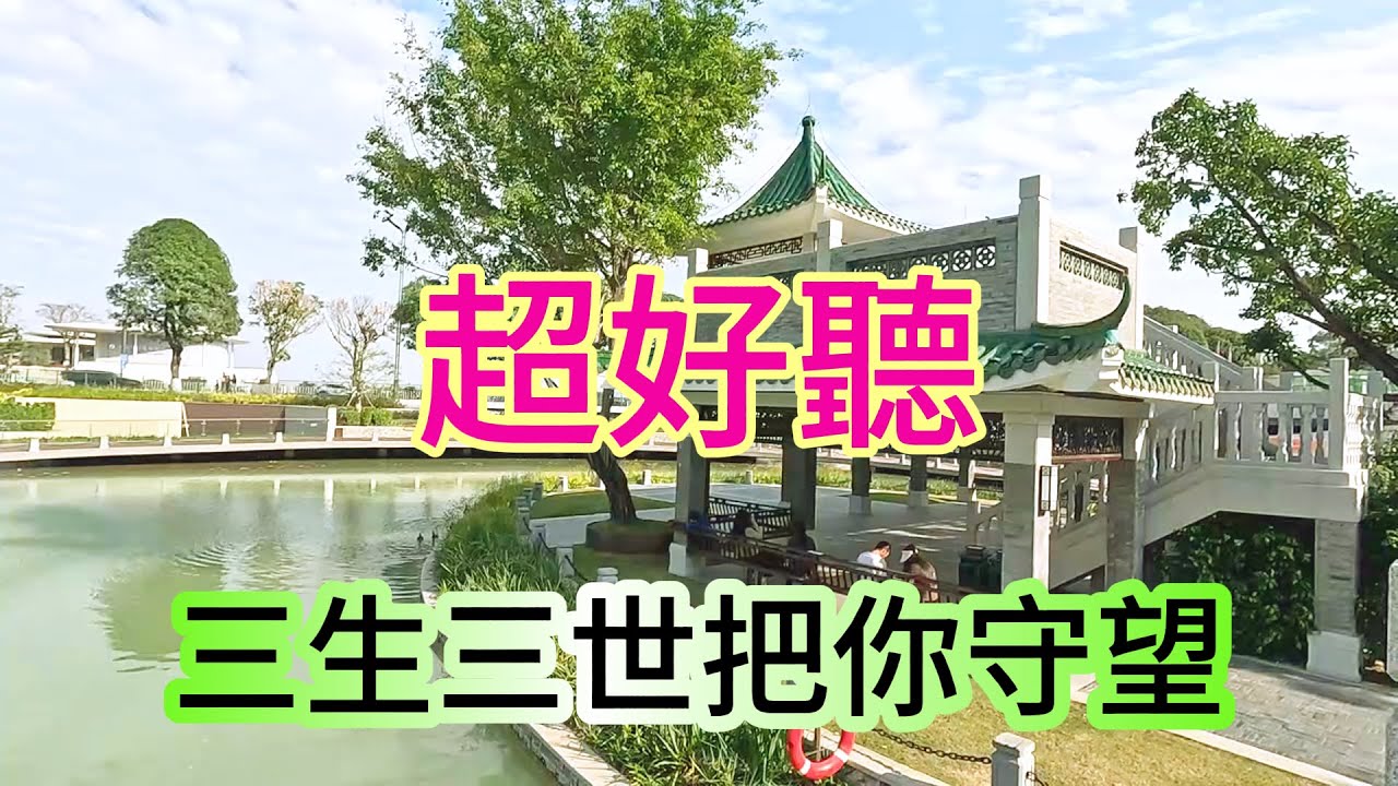 三生三世把你守望_李英（超好聽） - 澳琴海 Video of tourist attractions in Zhuhai, China, beautiful Zhuhai