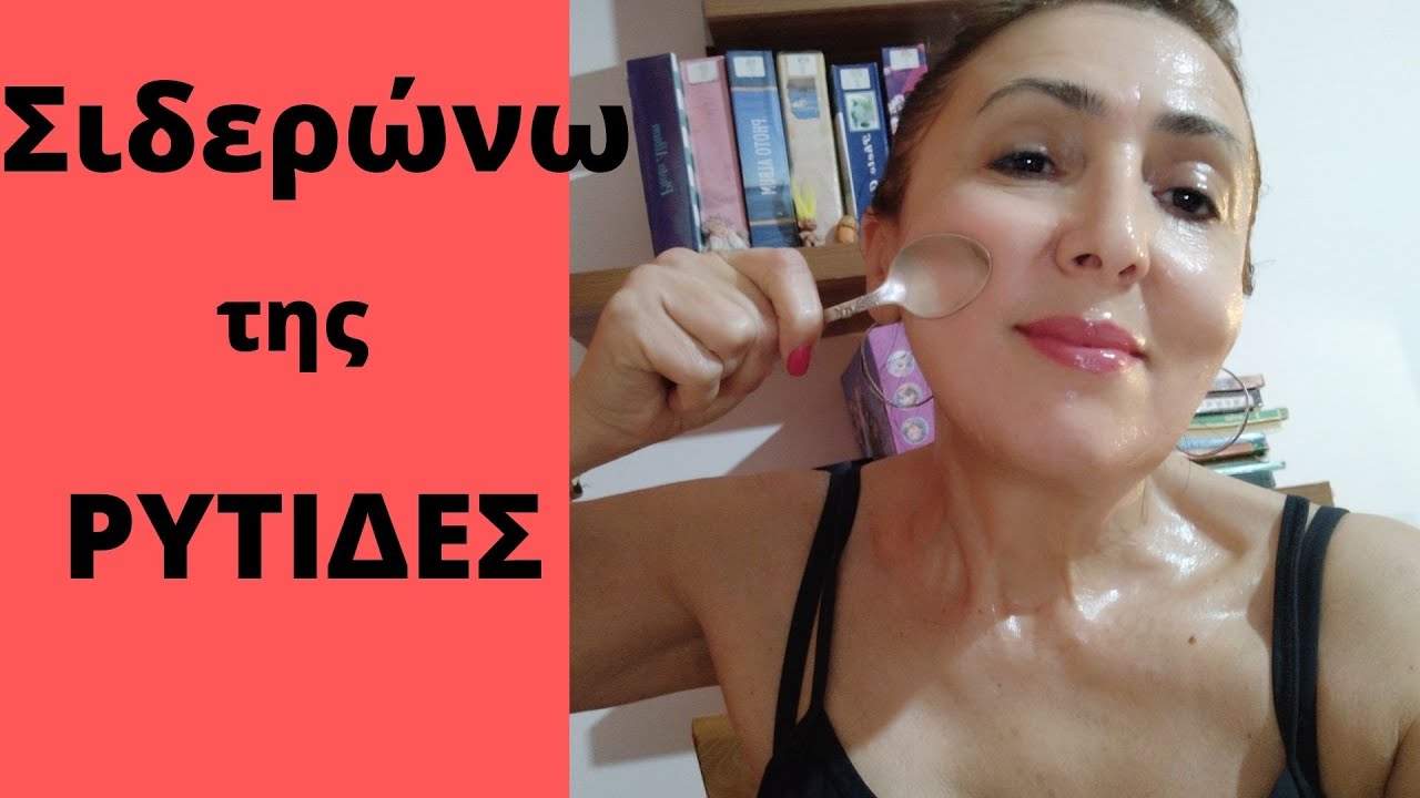 Φυσικό ΛΙΦΤΙΝΓ για Σύσφιξη και Ανόρθωση Προσώπου  Αντίο ΡΥΤΊΔΕΣ  // Ζούμ στα καλύτερα Vera