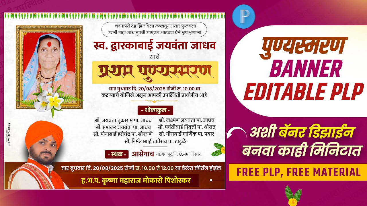 🕯Punyasmaran Banner PLP File Free Download | पुण्यस्मरण बॅनर plp file