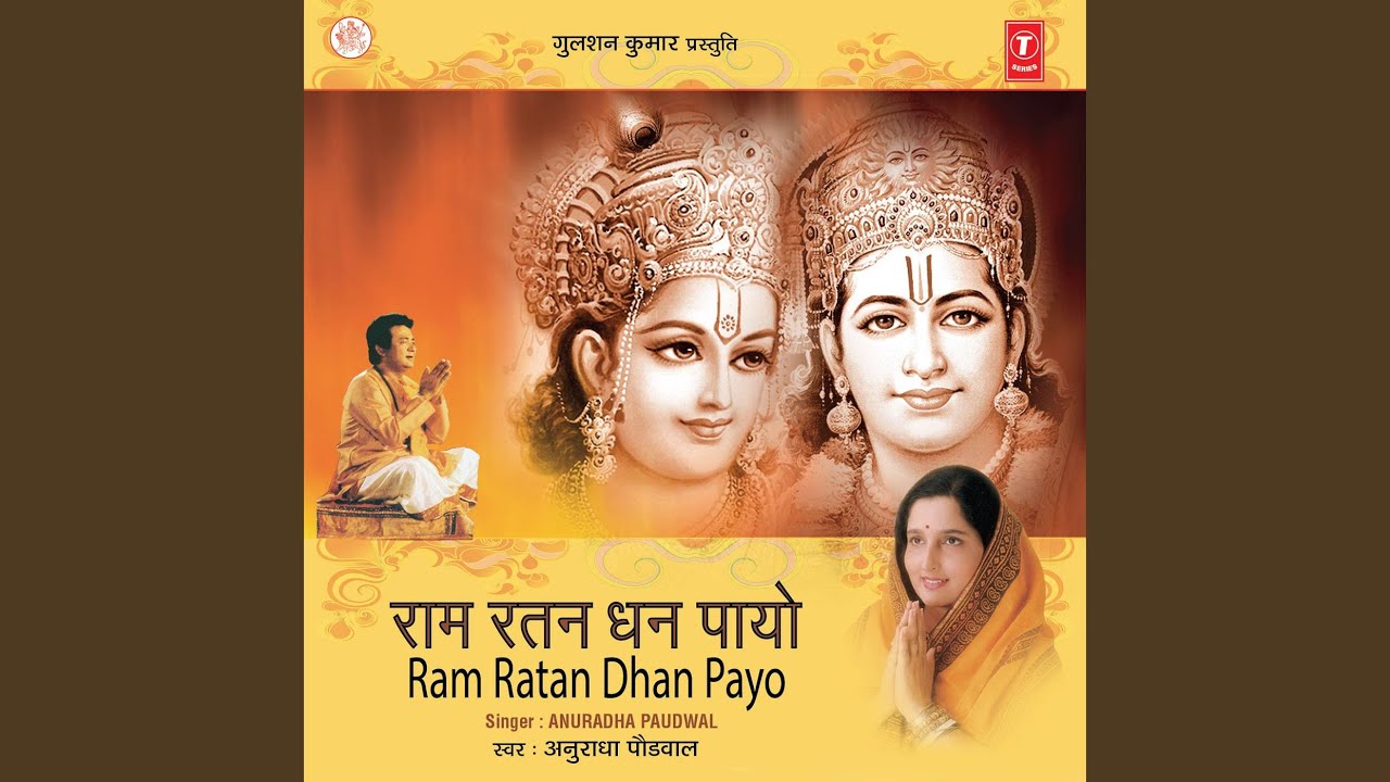 Jai Raghu Nandan Jai Siyaram