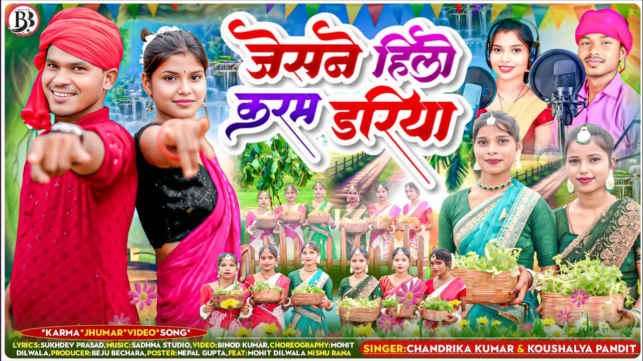 Jesne Hilo Karam Dariya ll जेसन हिलो करम डरिया New Karma jhumar 2025 Chandrika & Kaushaliya pandit 
