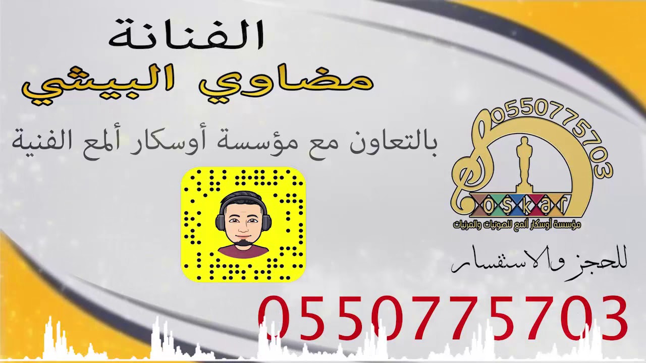 الفنانه مضاوي البيشي رايح اشقق الباسي كلمات ايمن عسيري جديد