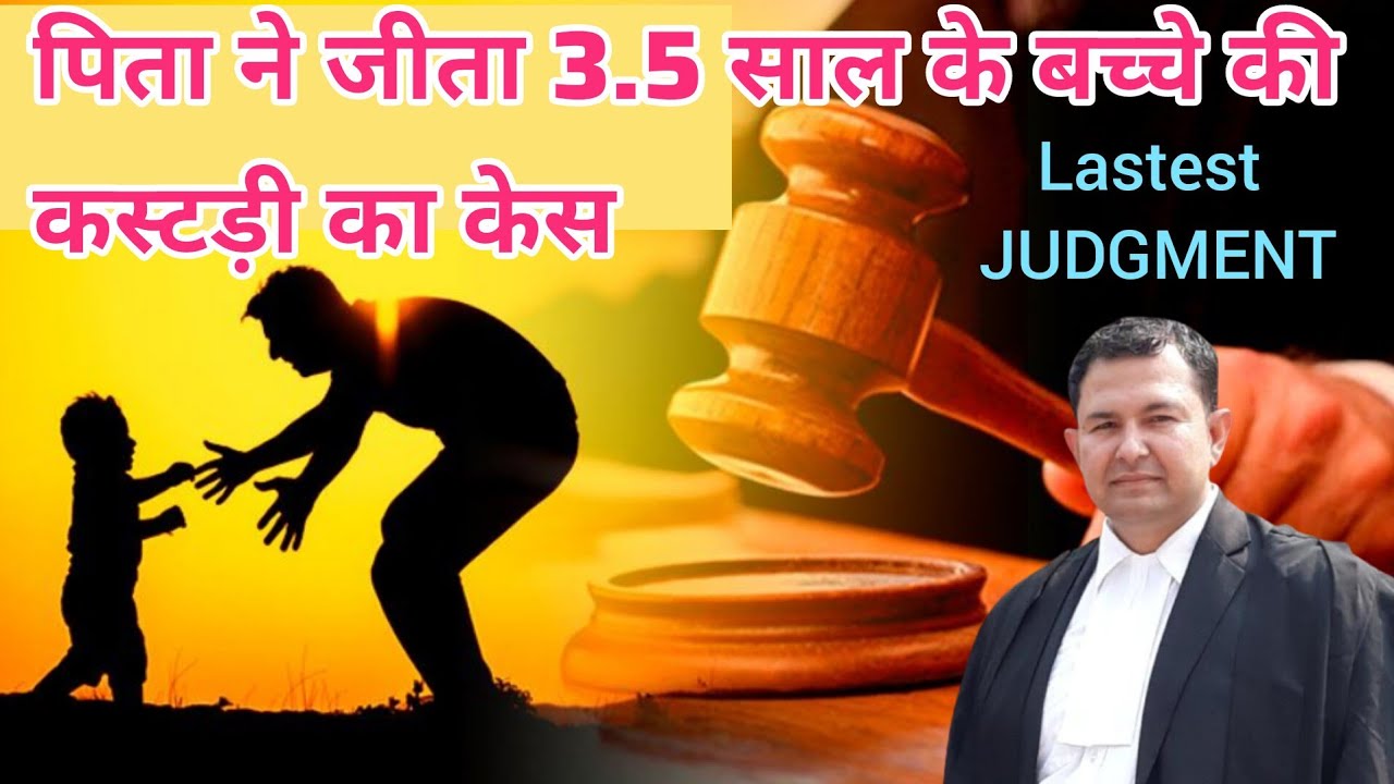 #37.25 Father win minor baby child custody case from high court judgment #judgment #childcustody