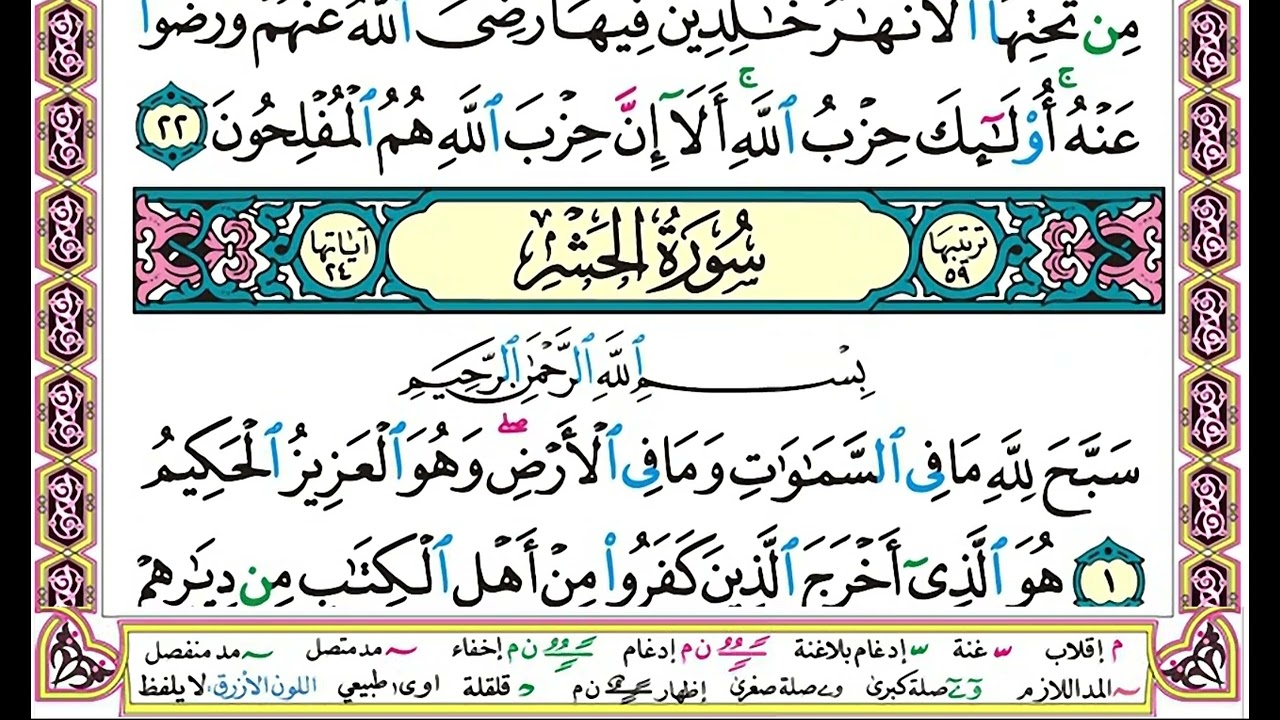القران الكريم كامل بصوت الشيخ عبدالرحمن السديس-الجزء الثامن والعشرون