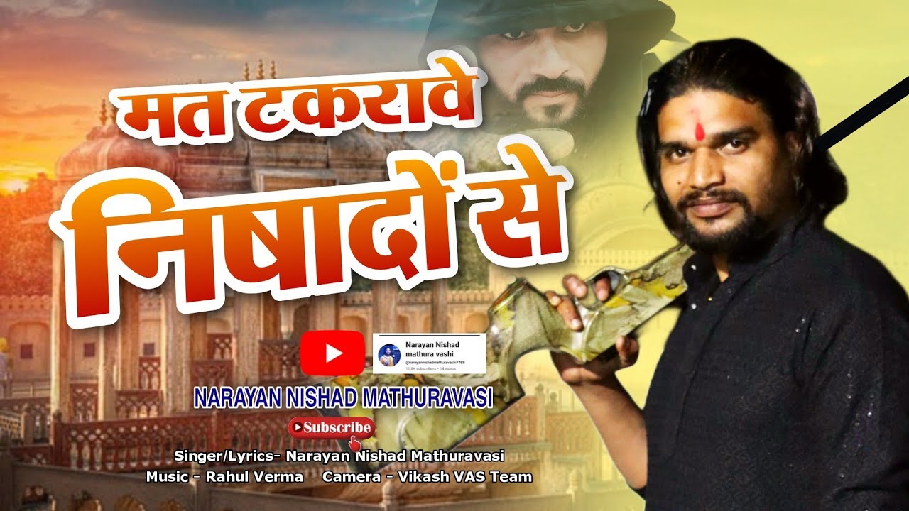 Narayan nishad Mathura vashi II( new song. 2025)