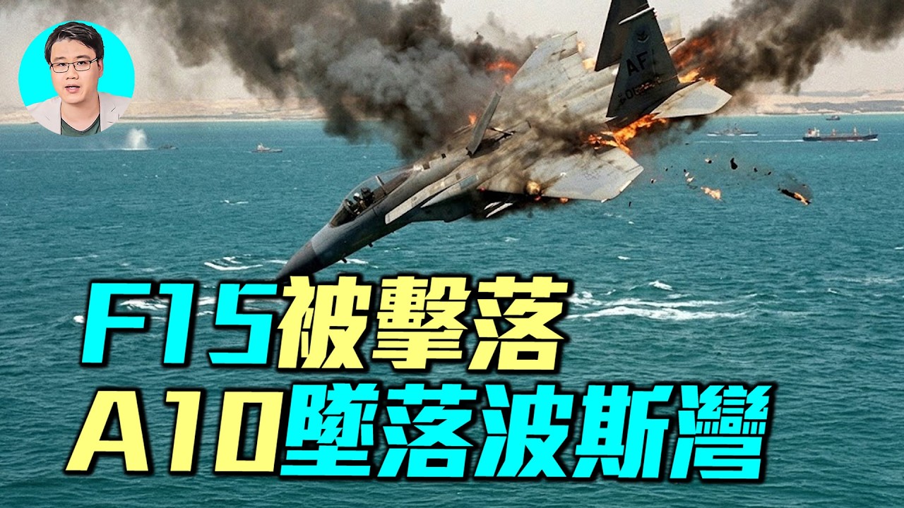 伊朗擊落F-15！重創後狂飛400公里。美軍最強傘降救援隊生死突入，黑鷹貼地20米狂飆營救，MC-130低空教科書級作戰全曝光