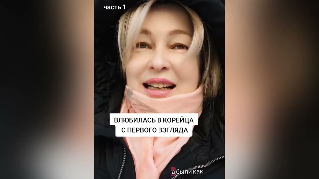 ОНА ВЛЮБИЛАСЬ В КОРЕЙЦА С ПЕРВОГО ВЗГЛЯДА И ЭТА ИСТОРИЯ С ИНТЕРЕСНЫМ КОНЦОМ