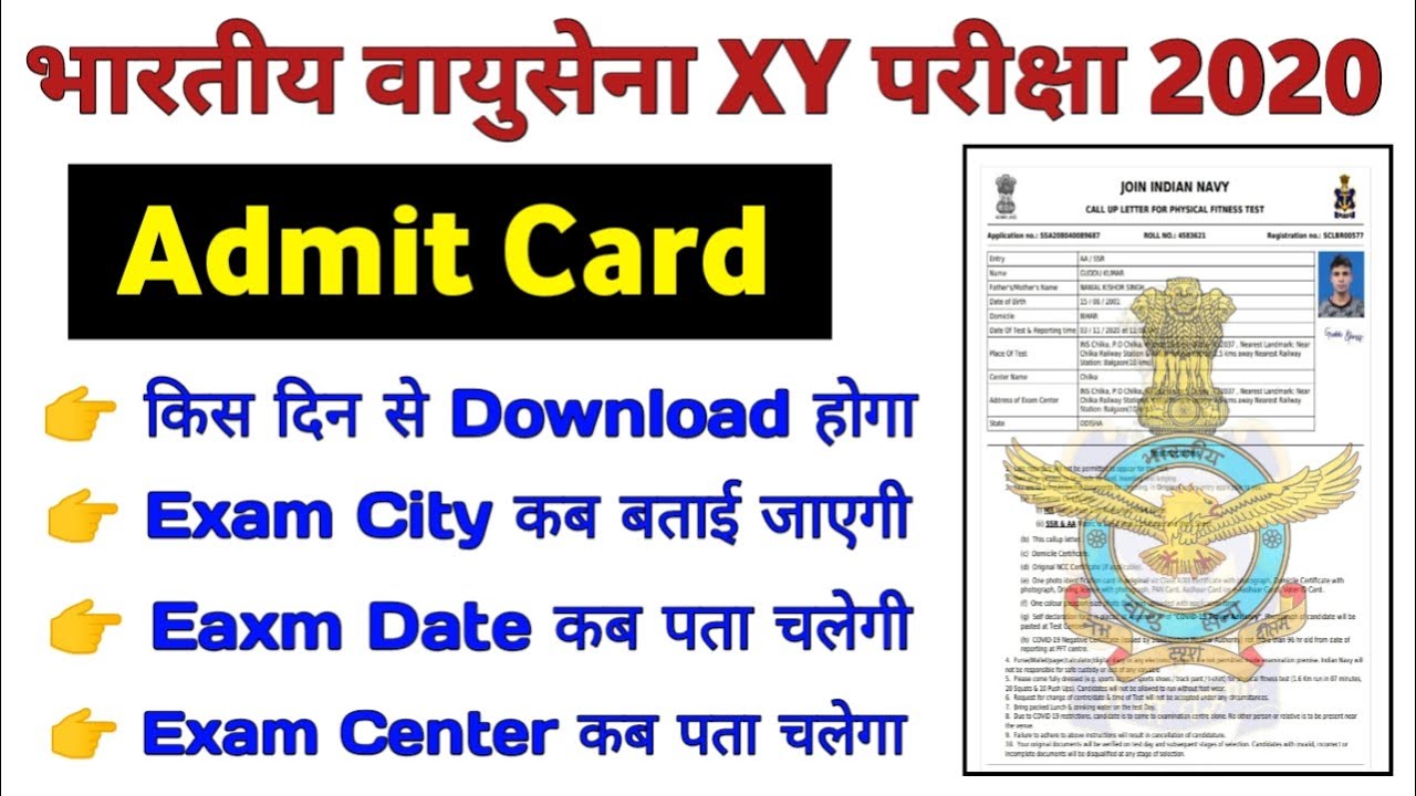 Airforce XY 2020 Admit Card, Exam Date, Exam City, Exam Center - All Doubts Clear