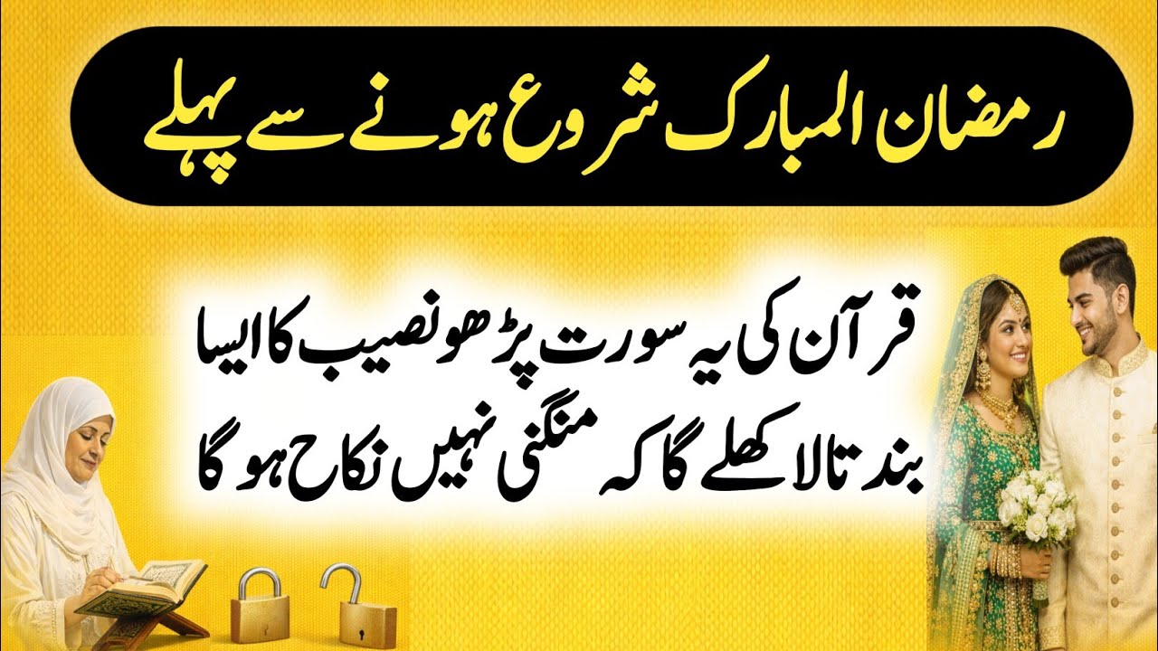 ReadThis Quranic Surah Before Ramadan for Marriage and Engagement