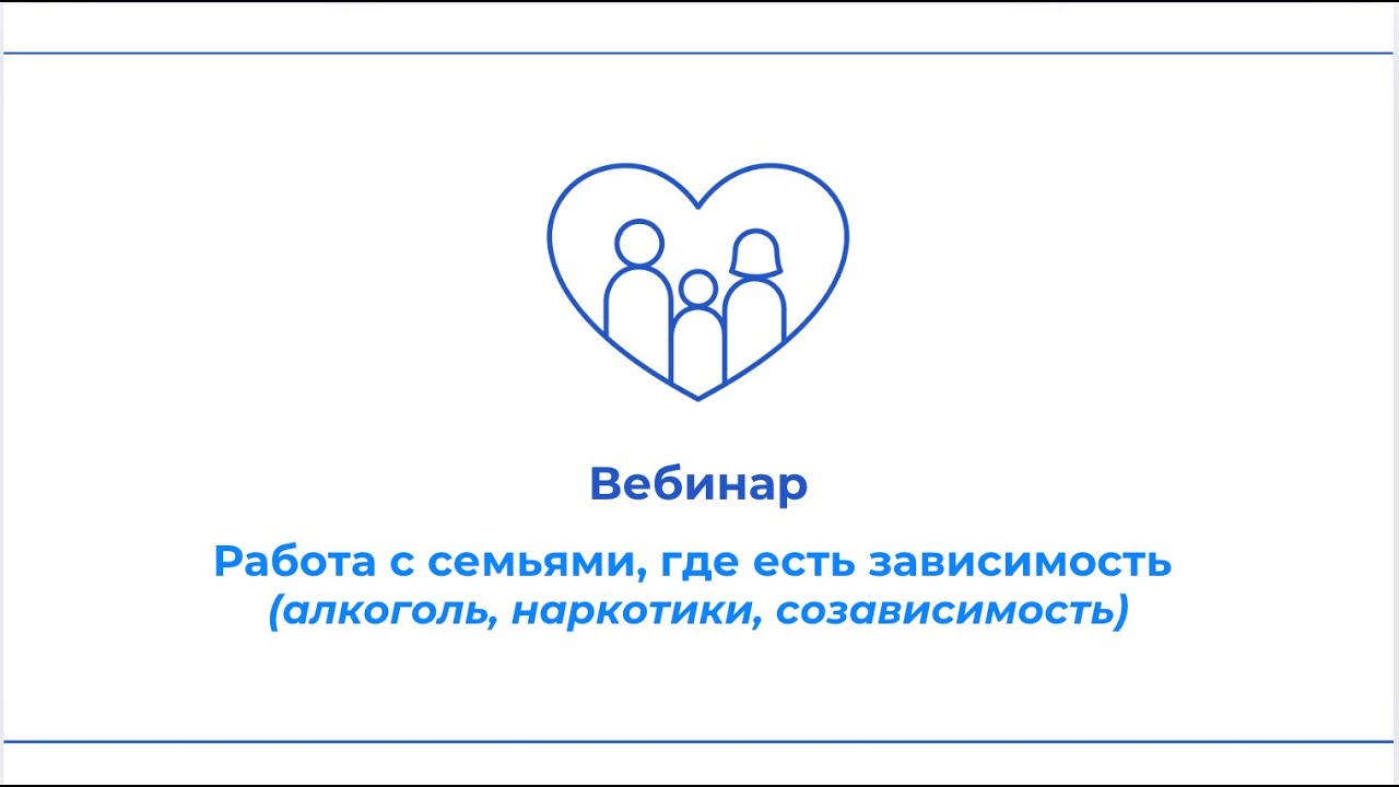 Вебинар 