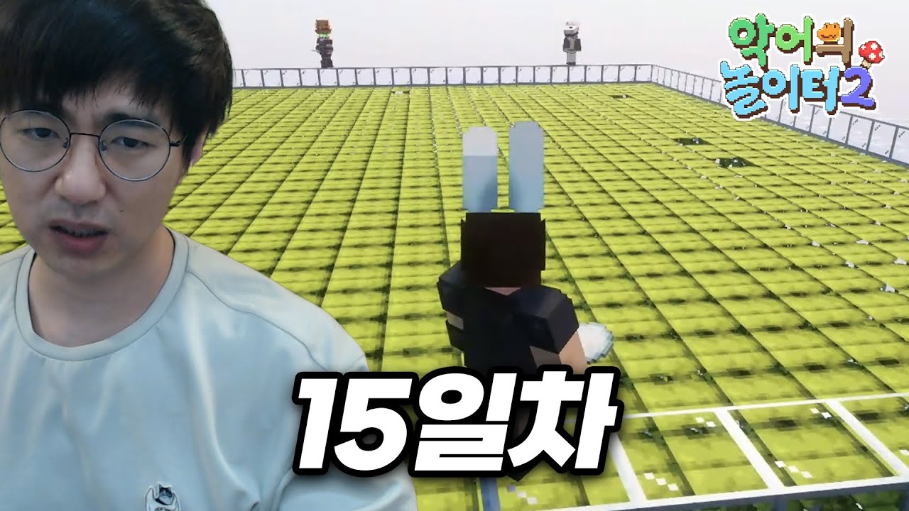 악어의 놀이터2 [ 15일차 ] | 240626