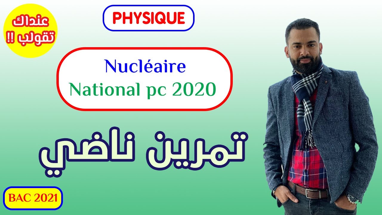 Nucléaire: National PC 2020 - Prof Noureddine | 2 BAC Biof