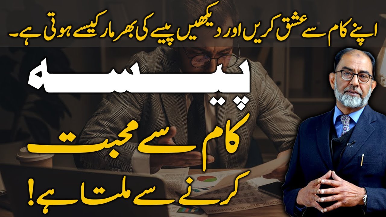 How to Earn Money With Your Passion by Faiez Hassan Seyal