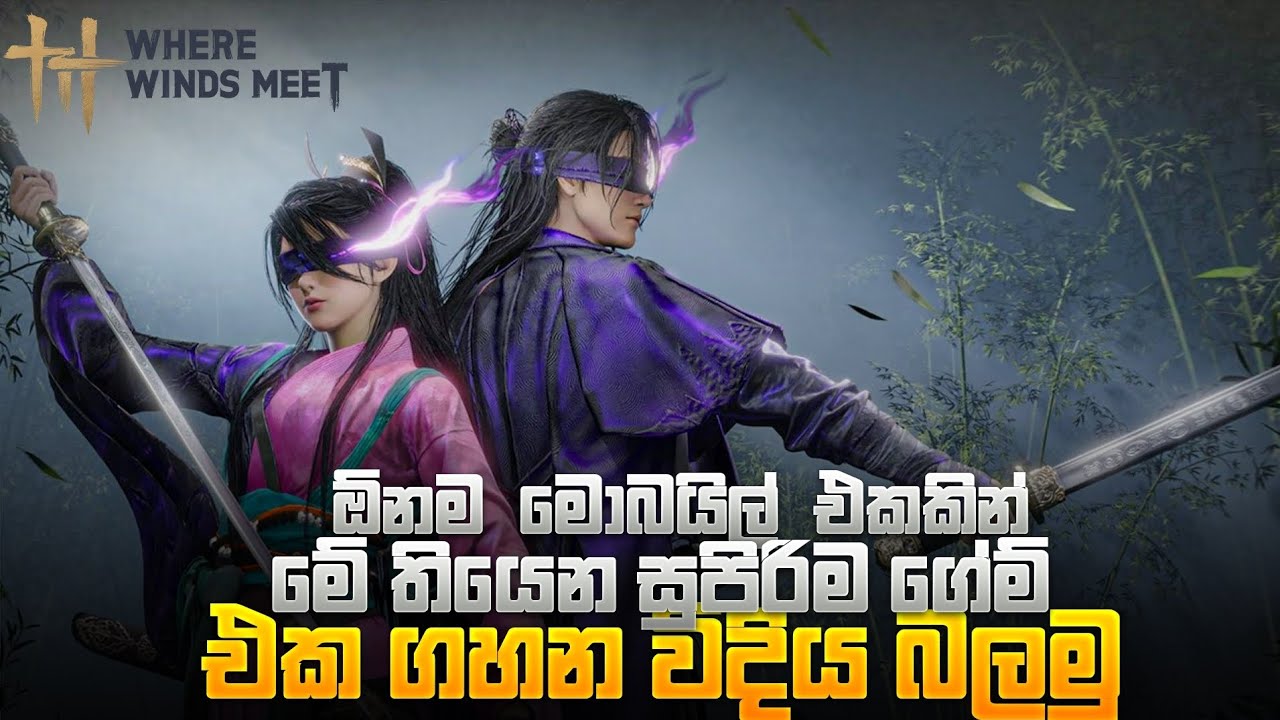 ගෙම් එක ගන්න බැරි උණ සියලුම මොබයිල් වලට ගෙම් එක ගමු