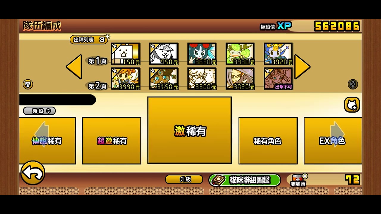 貓咪大戰爭日常87
