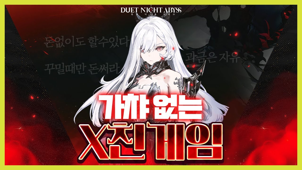 Безумная субкультурная игра, в которой убрали лотерею;;;; [Duet Knight Abyss]