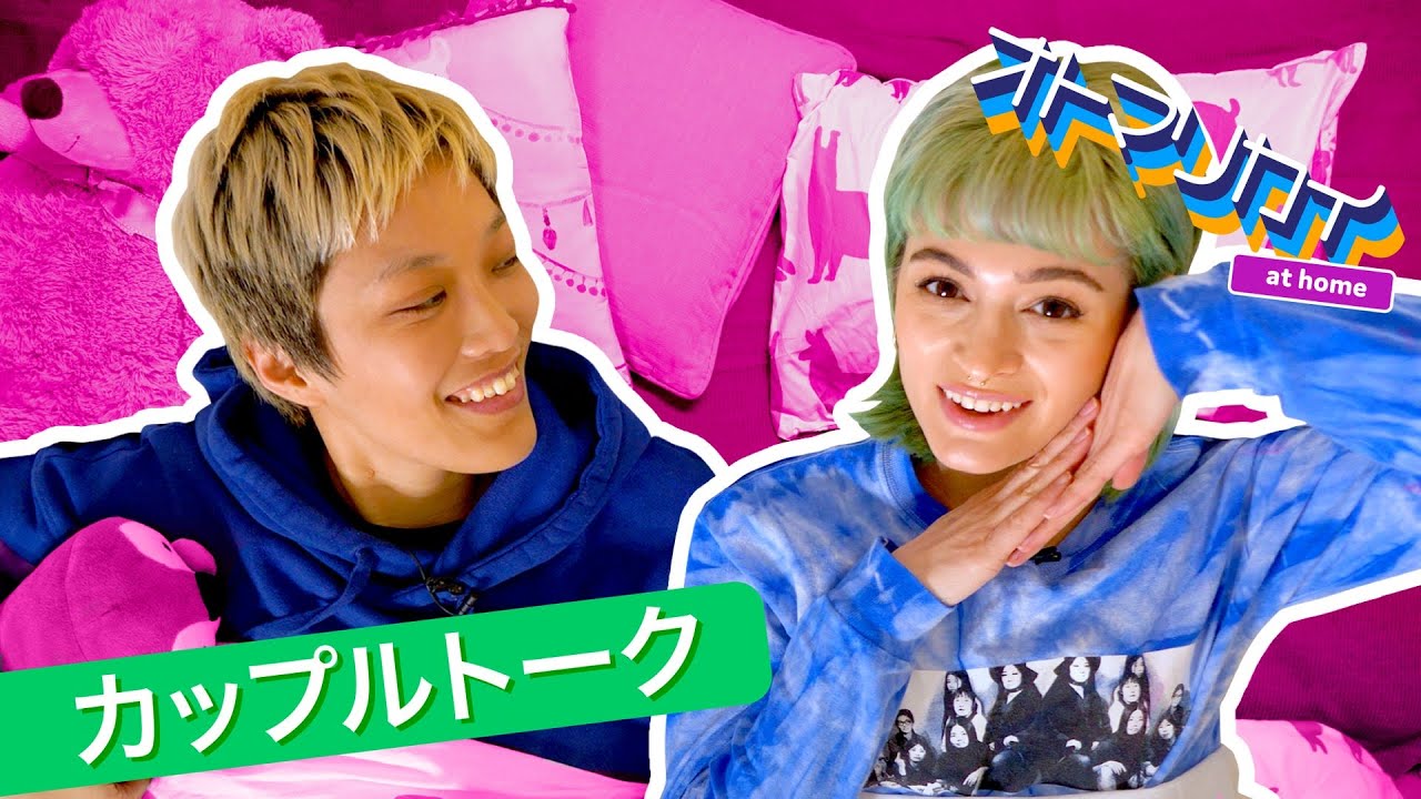 【国際同棲カップル】アミとラウラのラブラブ質問コーナー【オトマリカイat Home】