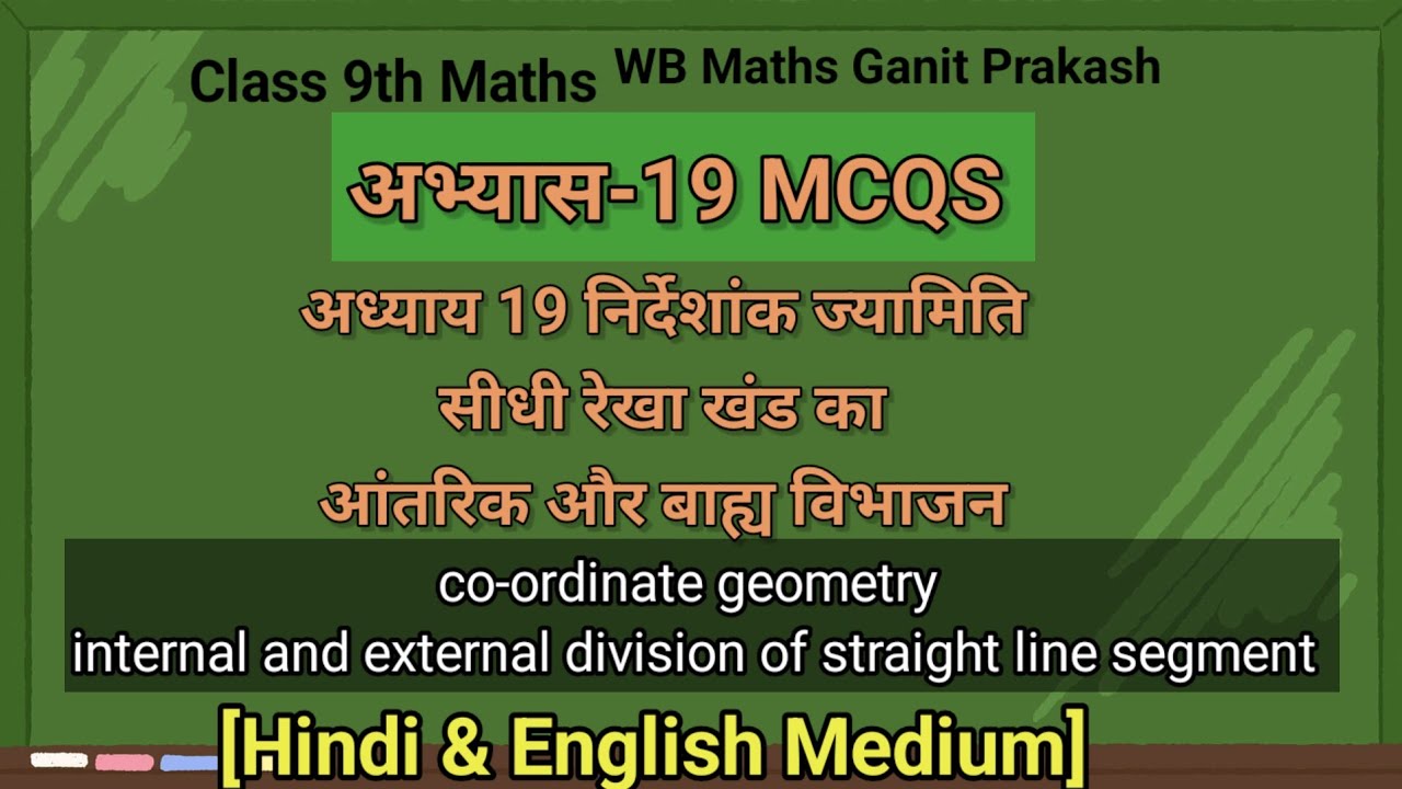 MCQS chapter 19 co-ordinate geometry internal and external division of straight line segment #maths 