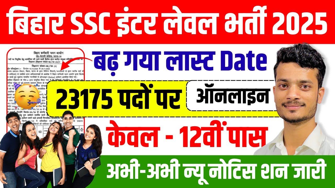 Bihar BSSC Inter Level Online Form 2025 Last Date बढ़ गया | BSSC Inter Level Vacancy 2025 Last Date