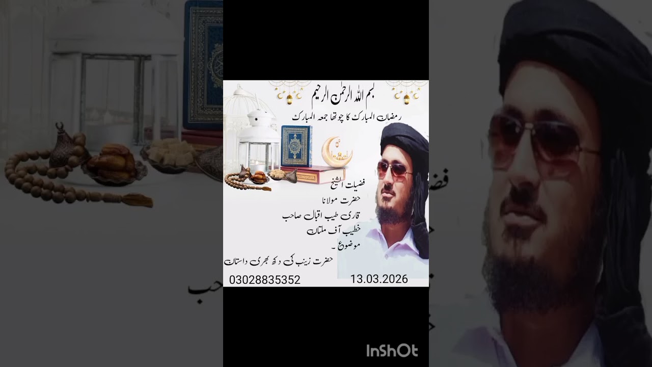 مولانا قاری طیب اقبال صاحب ٹاپک حضرت زینب کی دکھ بھری داستان
