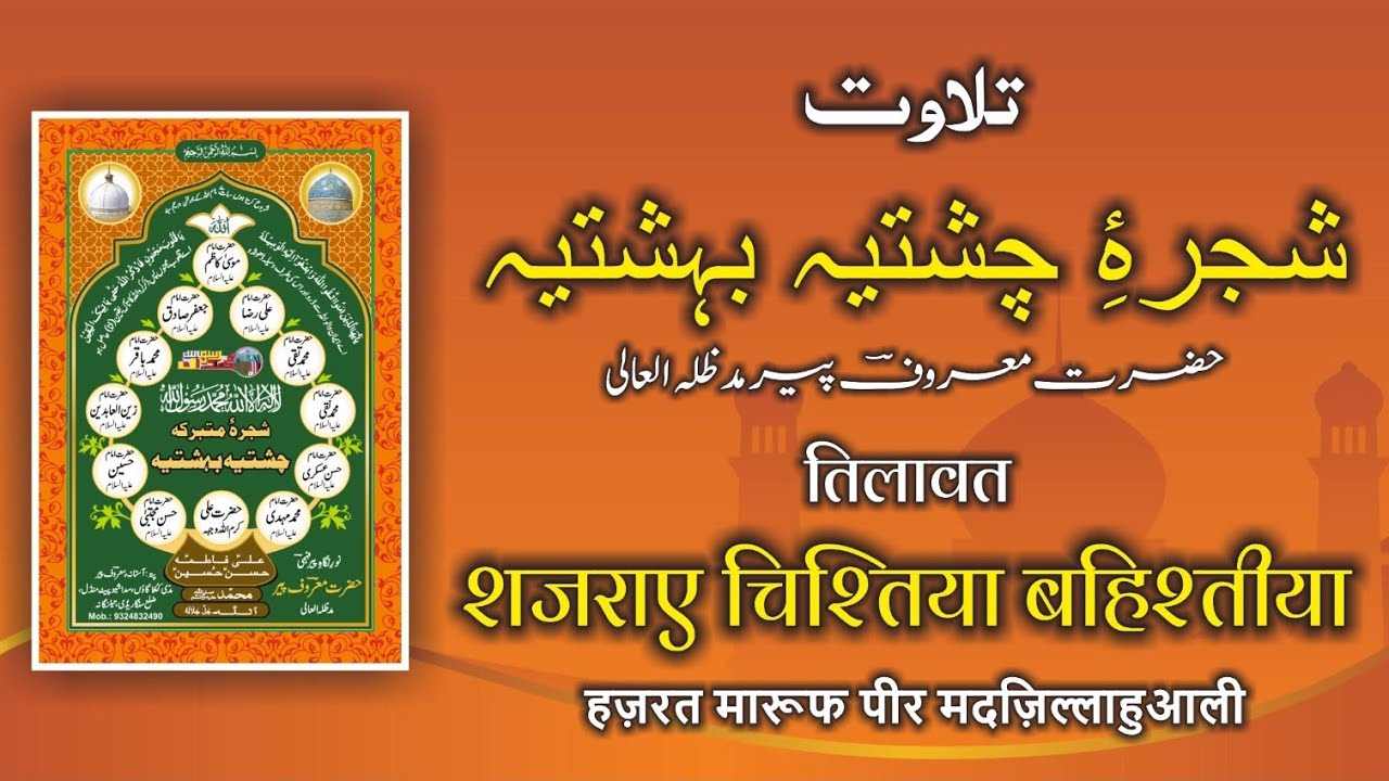 TILAWAT SHAJRA-E-CHISHTIYA BAHISTIYA