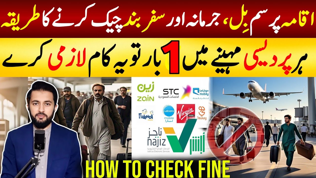 How to Check Fine and Pending Mobily Zain or STC Package - Absher Najiz KSA | Saudi Arabia News