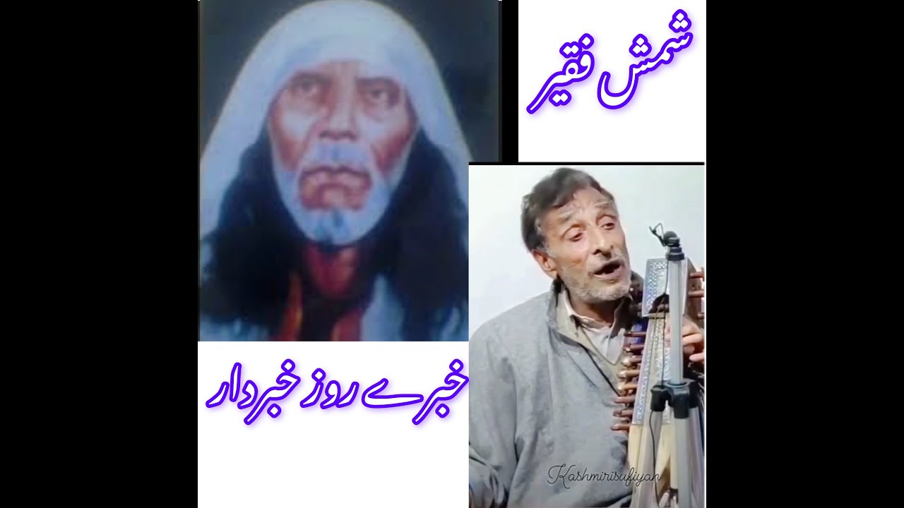 Shahi Shamas | Kashmiri sufi music |Gh.Mohd.Anzwali
