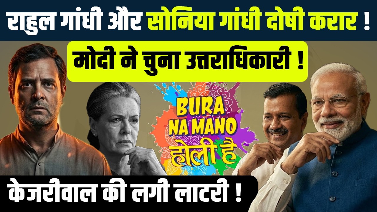 बुरा न मानो होली है  | Khabarhaat