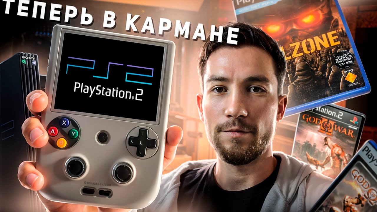 PS2 БОЛЬШЕ НЕ НУЖНА, полноценная замена в портативном виде