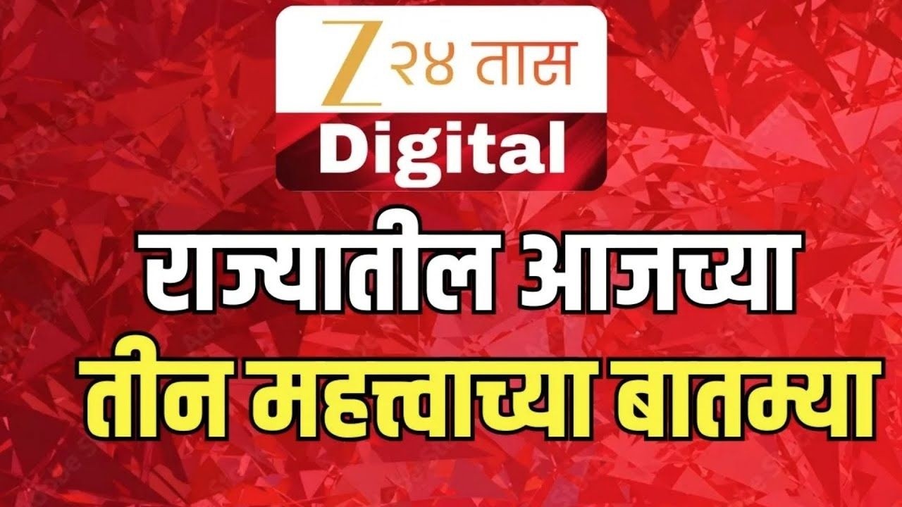 Zee24Taas Top 3 News At 9 AM | 04 MARCH 26