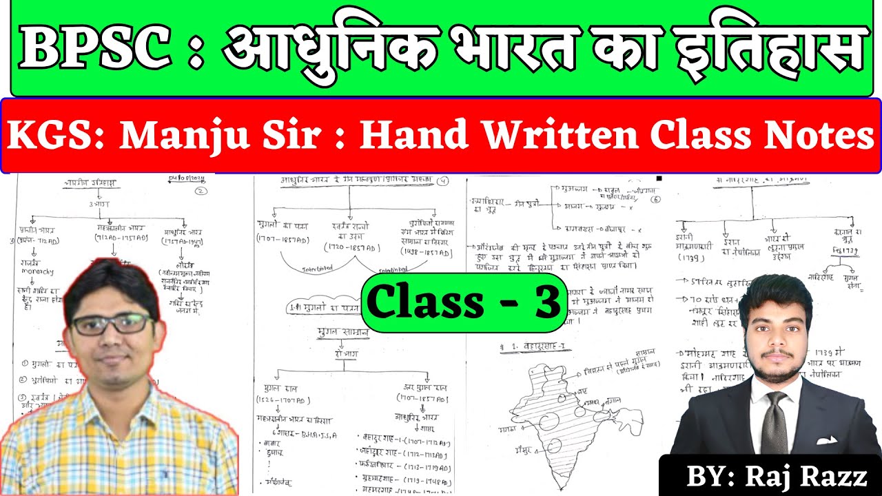 Modern History BPSC Manju Sir Class Notes Class 3 for 71st BPSC 71 BPSC #bpsc