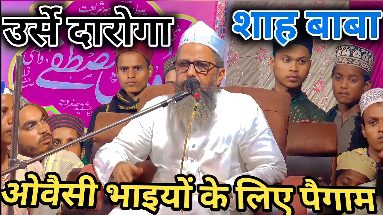 उर्स हजरत दारोगा शाह बाबा || Sayyad Owais Mustafa Wasti Bilgrami Ka New Byan 2022