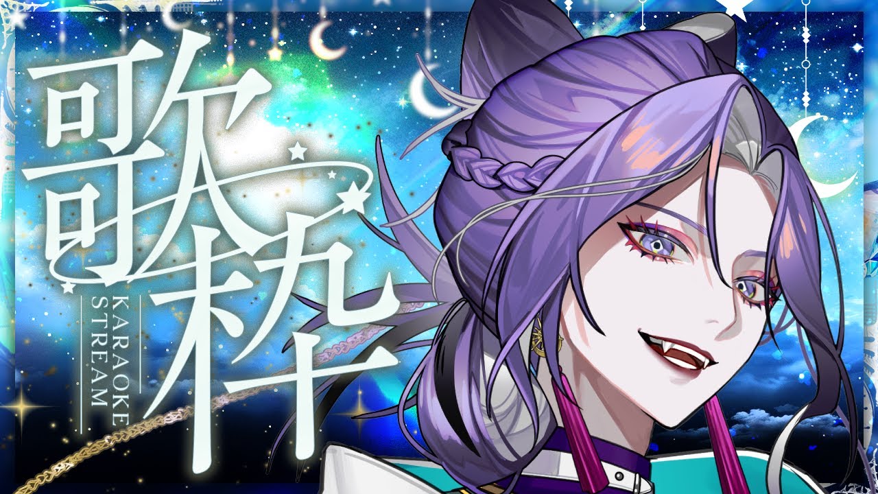 【#歌枠】月末だからメン限の前だにょ【Vtuber / #祝千寿】
