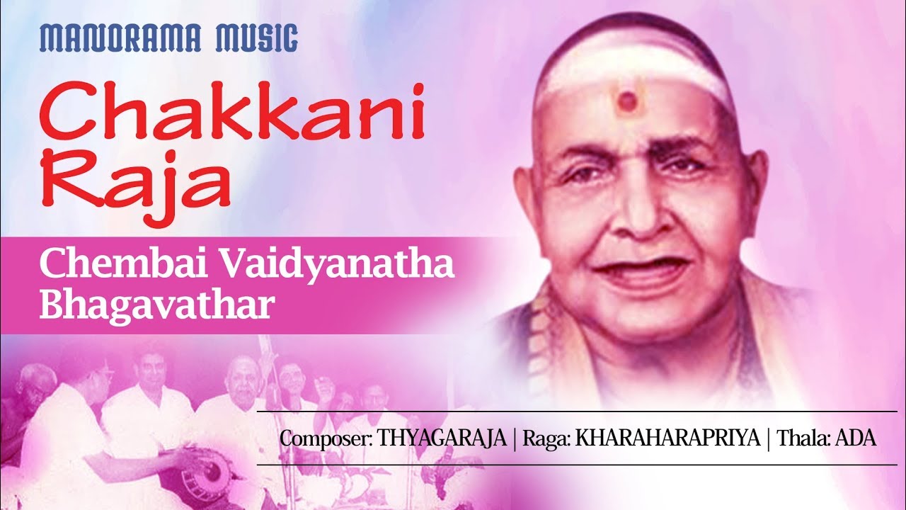 Chakkani Raja | Kharaharapriya | Chembai Vaidyanatha Bhagavathar