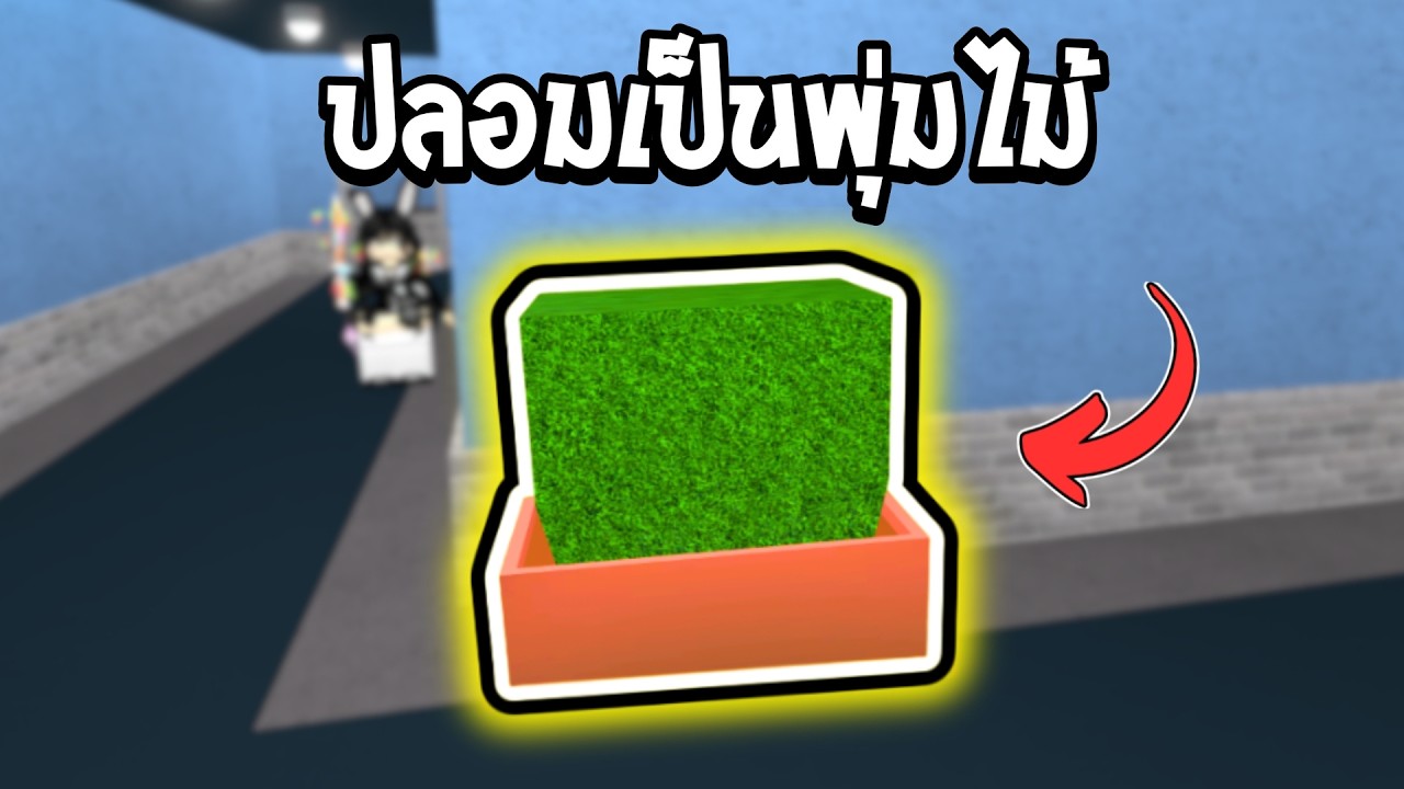 ปลอมเป็นพุ่มไม้เนียนๆ (ฆาตกรมองไม่เห็นเฉย) | Murder Mystery 2