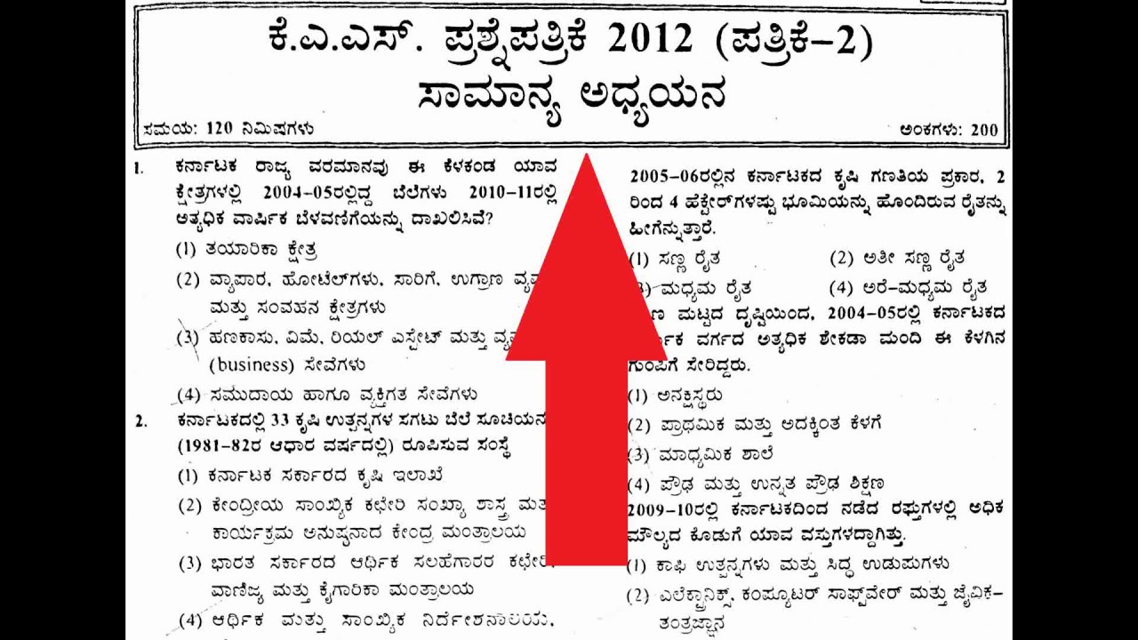 KAS 2012 PRELIMINARY EXAMINATION QUESTION PAPER - 2