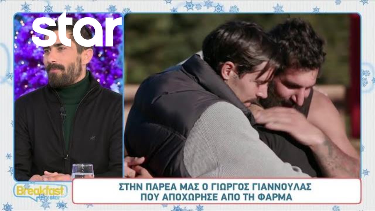 Ο Γιώργος Γιαννούλας στην παρέα του Breakfast@Star - H έκπληξη του Νίκου Παρλάντζα