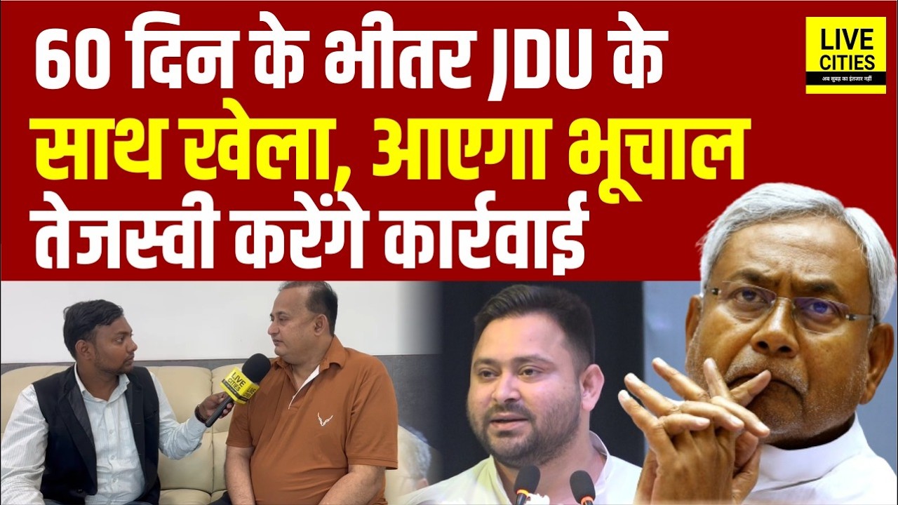 Rajya Sabha Election में पैसे का खेल, अब JDU के साथ खेल, Mukesh Sahani की पार्टी का दावा...