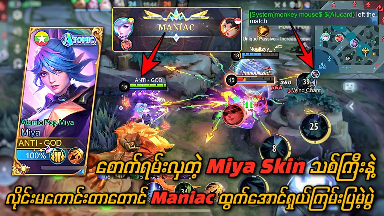 အရမ်းလှတဲ့Myia Skin အသစ်ကြီးနဲ့ hyper ထွက်သွားတာတောင် Maniac ထွက်အောင် ရှယ်ကြမ်းပြမဲ့Miya Gameplay🔥